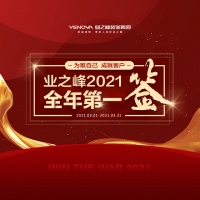 升级15项德国技术！业之峰“2021全年第一签”来了