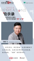 2021启示录 | 私享会华东站：乐居控股副总裁乐居家居总经理魏晓飞的高光