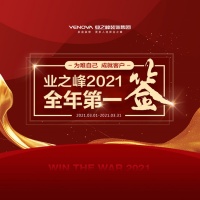 十年质保更放心！业之峰“2021全年第一签”来了