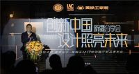 创新中国——设计照亮未来新疆分享会震撼来袭