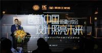 创新中国——设计照亮未来新疆分享会震撼来袭