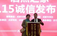 居然之家315荣膺“保障消费者权益先进单位”