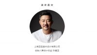 【质美中国2021】首发 AWE上海开启设计脱口秀