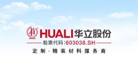 东莞常平镇镇长李中文一行走访调研华立股份