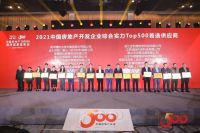 载誉前行 | 欧神诺获评2021中国房地产开发企业500强首选供应商！