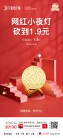 佟丽娅直播预告 | 月影家居3月27日超级秒杀夜！