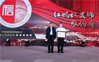 2020家装产业年会|红蚂蚁装饰集团又获两项荣誉