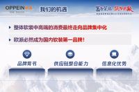 2021年欧派软装整体定制经销商年会圆满召开