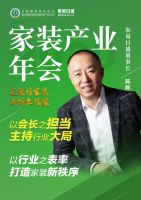 2020中装协家装产业年会｜东易日盛引领整个家装行业稳居好赛道，共迎新春天！
