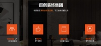百创装饰集团品质家装节 | 全城寻找“十佳样板间”代言人，权威媒体全程跟踪报道！