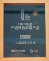 大自然地板品质全线升级,价格小幅上涨!