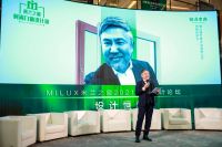 设计恒美 MILUX携手百位设计名师推开上海之门
