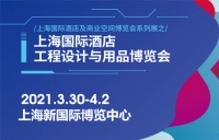 b&m碧美即将亮相2021上海国际酒店工程设计与用品博览会