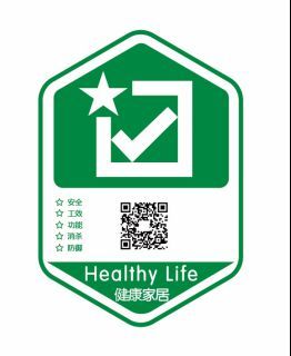 全国健康家居产业联盟健康认证标识