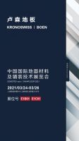 卢森地板闪耀登场，DOMOTEX asia 2021如约而至