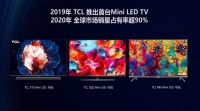 TCL持续加码Mini LED显示，电视销售业绩逆势飘红