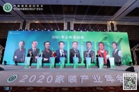 2020家装产业年会|华耐家居荣获“好家装促进行动——品质承诺企业”称号