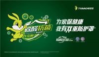 兔宝宝除醛抗菌板全新上线,"双重防护"为家提升免疫力