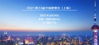 艺术腔调 · 气质超群 | 2021皇派门窗中国建博会（上海）进行时