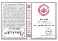 热烈祝贺培恩电器再次荣获“全国产品和服务质量诚信示范企业”称号！