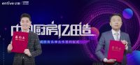 “中国厨房亿田造”战略发布！ | 亿田智能荣耀定义中国集成厨房新时代！