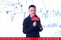 2021第八届CBDA“东西方设计与交流高峰论坛”圆满成功举办
