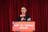 佰特杯 · 2021金手指奖新闻发布会在穗举行