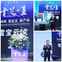 定制家居十大品牌雪宝2020全国经销商年会圆满举办