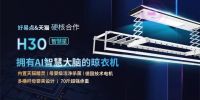 真香，一上市就卖爆了的H30智能晾衣机！