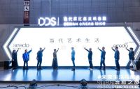 爱乐多家居：让内在艺术创领当代艺术生活！