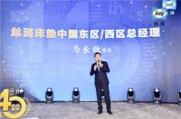 中国足球名宿范志毅助阵“赢在睡眠”，携手丝涟解锁“冠军卧室”
