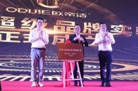 品类冠军，专业取胜 | 欧帝洁2021合作商发展大会暨超级单品发布会圆满举行