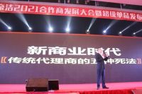 品类冠军，专业取胜 | 欧帝洁2021合作商发展大会暨超级单品发布会圆满举行
