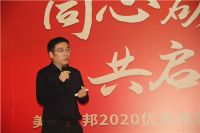同心创赢 | 名雕美家世邦2020年度表彰大会暨2021工作会议召开