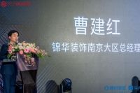 跨界・点燃设计灵感 暨2021（首届）江苏室内设计论坛峰会