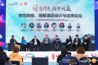 诗意行走 信步闲庭 弹性地板墙板设计与应用论坛 圆满举行