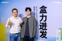 盒力迸发·BOX生活方式发布暨第九届室内设计大赛启动仪式成功举办