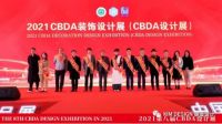 锦壹荣耀|谢东锦被评选为“装饰行业资深影响力专家”