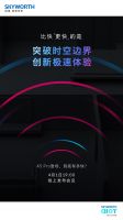 比快更快！创维A5 Pro亮相新品发布会，到底“快”在哪里？