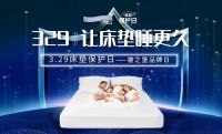 #3.29床垫保护日#寝之堡让床垫睡更久