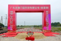 启幕新篇，派雅门窗全新一代工业4.0智造基地奠基仪式圆满举行