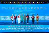 深圳东方赛富董事长刘俊宏荣膺2020中国经济十大商业木兰大奖