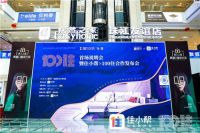 住小帮x100住强强联手 致力打造区域设计师成长新舞台