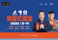 大卫地板 百城惠战4.18明星见面会 启动会圆满成功