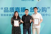 林氏木业再度联手薇娅家装节,为用户创造品质生活