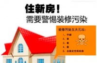 装修后到底多久入住才安全？这三种简易辨别方法，一看就会