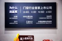 嘉寓门窗：智造创新引领者