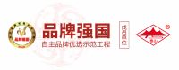 重磅丨 泰山石膏入选品牌强国示范工程成员单位
