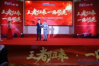 王者归来|富轩门窗2021年战略合作伙伴峰会成功举行