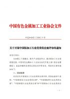 千江高新旗下华江粉末获评“中国铝加工行业优秀供应商（粉末涂料）”